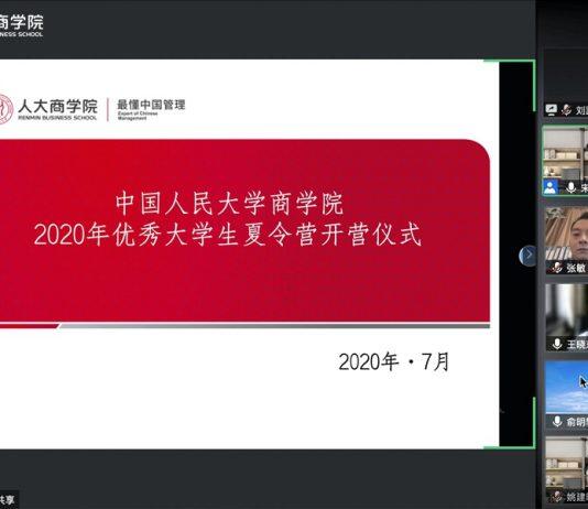 人大商学院“2020年全国优秀大学生夏令营”开营