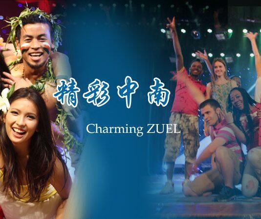 中南财经政法大学国际学生招生介绍