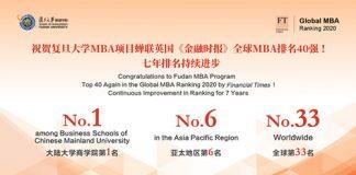 复旦MBA位列FT全球百强榜第33位