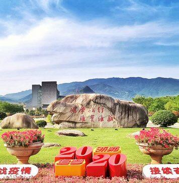 浙江师范大学优秀留学生奖学金