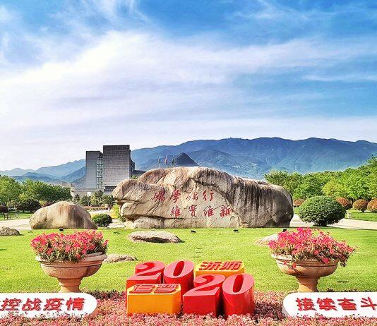 浙江师范大学优秀留学生奖学金