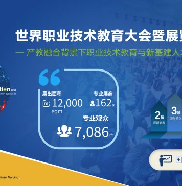 2020世界职业技术教育大会暨展览会(Education+ 2020)