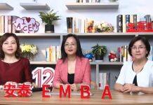 上海交通大学安泰经管学院EMBA 2020级新生见面会