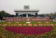 西安交通大学管理学院招聘公告