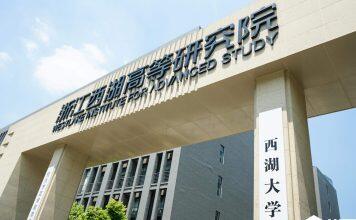 复旦大学-西湖大学2020年联合培养博士研究生项目第三轮招生简章