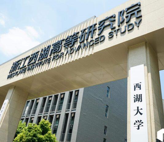 复旦大学-西湖大学2020年联合培养博士研究生项目第三轮招生简章