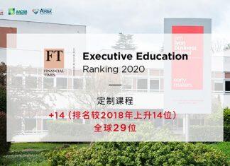 法国里昂商学院跻身2020《金融时报》高管教育榜单全球30强
