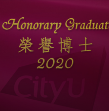 城大将颁授荣誉博士学位予三位杰出人士