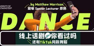 威斯敏斯特大学的原创线上话剧,你看过吗?