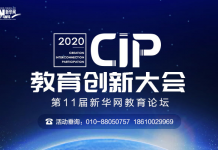 第十一届新华网教育论坛在线启幕