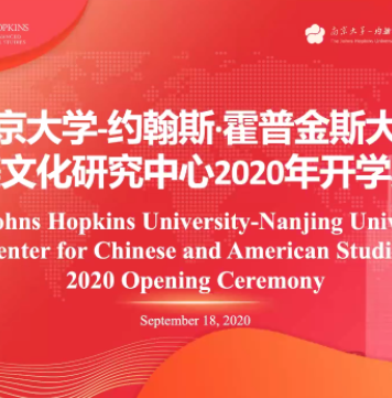 中美中心举行2020年开学典礼