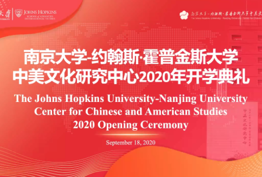 中美中心举行2020年开学典礼