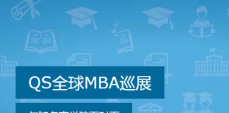 QS全球MBA巡展-中国网络展