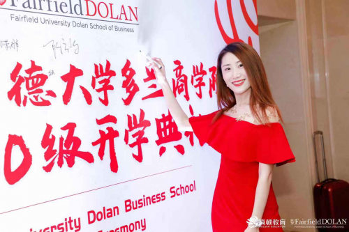 美国费尓菲尔德大学多兰商学院举办MBA开学典礼