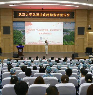武大举行弘扬抗疫精神首场宣讲报告会