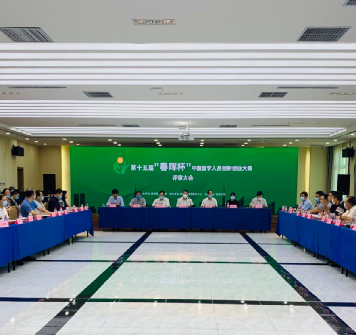 第十五届“春晖杯”中国留学人员创新创业大赛评审活动在雄安新区成功举办