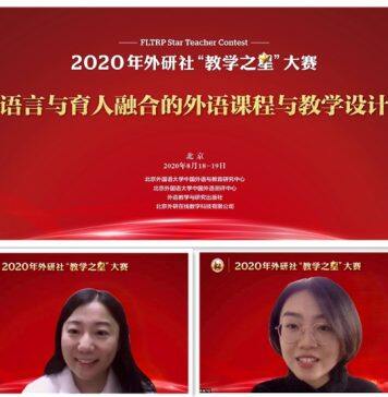 外研社“教学之星”全国半决赛一等奖在外交学院英语系诞生