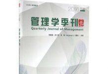 中山大学管理学院两大学术期刊入选《FMS管理科学高质量期刊推荐列表》