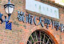 首届泰晤士高等教育中国学科评级发布,岭南学院荣膺三A