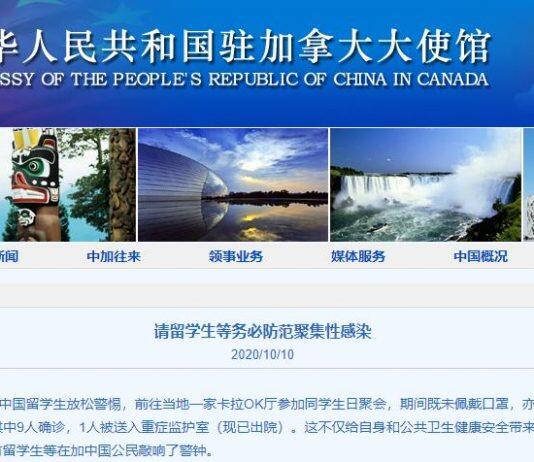 中国留学生在加拿大发生聚集感染