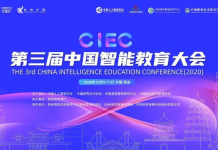 第三届中国智能教育大会在西安顺利召开