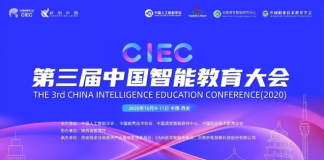 第三届中国智能教育大会在西安顺利召开