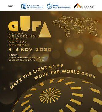 香港浸大“全球大学电影奖2020”吸引世界各地2,500部作品竞逐