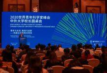 2020世界青年科学家峰会中外大学校长圆桌会召开
