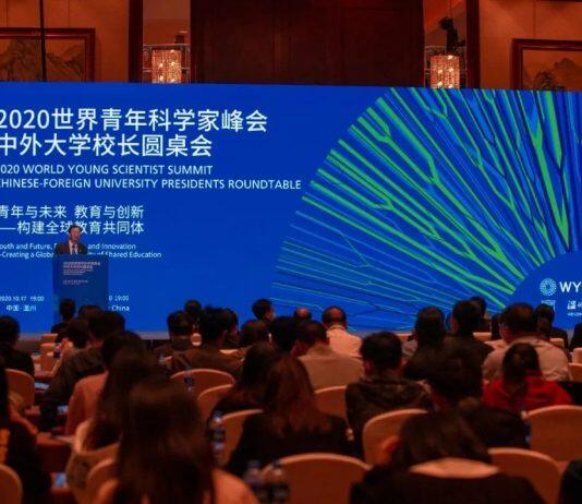 2020世界青年科学家峰会中外大学校长圆桌会召开