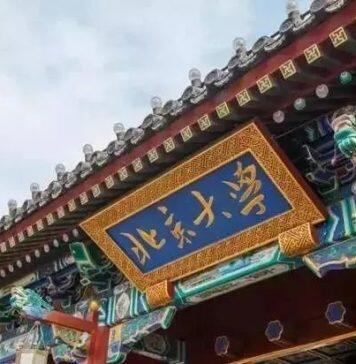 2020世界一流大学(中国大学)学术排名出炉