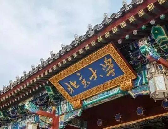 2020世界一流大学(中国大学)学术排名出炉