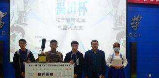 第十一届“福田杯”辽宁省研究生机器人大赛落幕