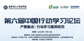 第六届中国行动学习论坛会议议程公布
