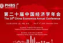 第二十届中国经济学年会会议议程