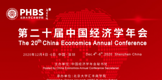 第二十届中国经济学年会会议议程