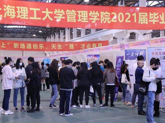 上海理工大学管理学院2021届毕业生专场招聘会(秋季)成功举办