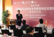 上海交通大学行业研究院发布《2020中国候鸟式养老冬季栖息地适宜度指数》