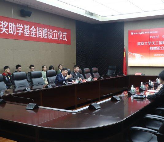 南京大学天工国际奖助学基金与近日设立