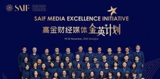 2020高金媒体“金英计划”举行 40余位财经媒体精英体验金融赋能