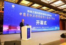 西安交通大学管理学院成功举办中国系统工程学会第21届学术年会