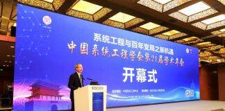 西安交通大学管理学院成功举办中国系统工程学会第21届学术年会