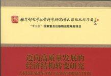 郭熙保教授著作获第五届刘诗白经济学奖
