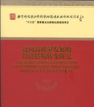 郭熙保教授著作获第五届刘诗白经济学奖