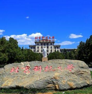 北京科技大学经济管理学院2020年诚聘海内外英才