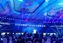 2020大数据产业与技术高峰论坛举行