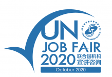 第二届联合国机构宣讲咨询活动同济大学站,鼓励学子赴国际组织实习任职