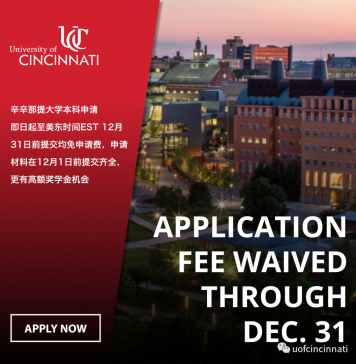 中国学生专项福利!12月31日前提交本科申请均免除申请费