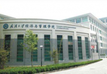武汉大学经济与管理学院教师招聘公告