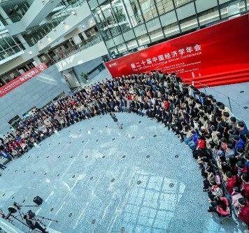 第二十届中国经济学年会在北大汇丰举行