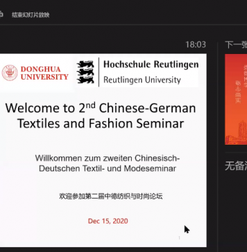 第二届中德纺织与时尚论坛成功举办
